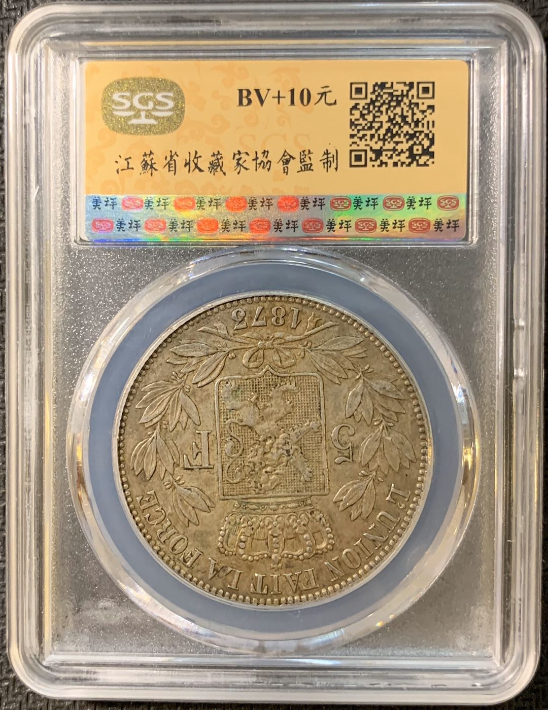 紫瑗钱币—微拍第三期  比利时 1873年 利奥波德 5法郎 SGS AU50