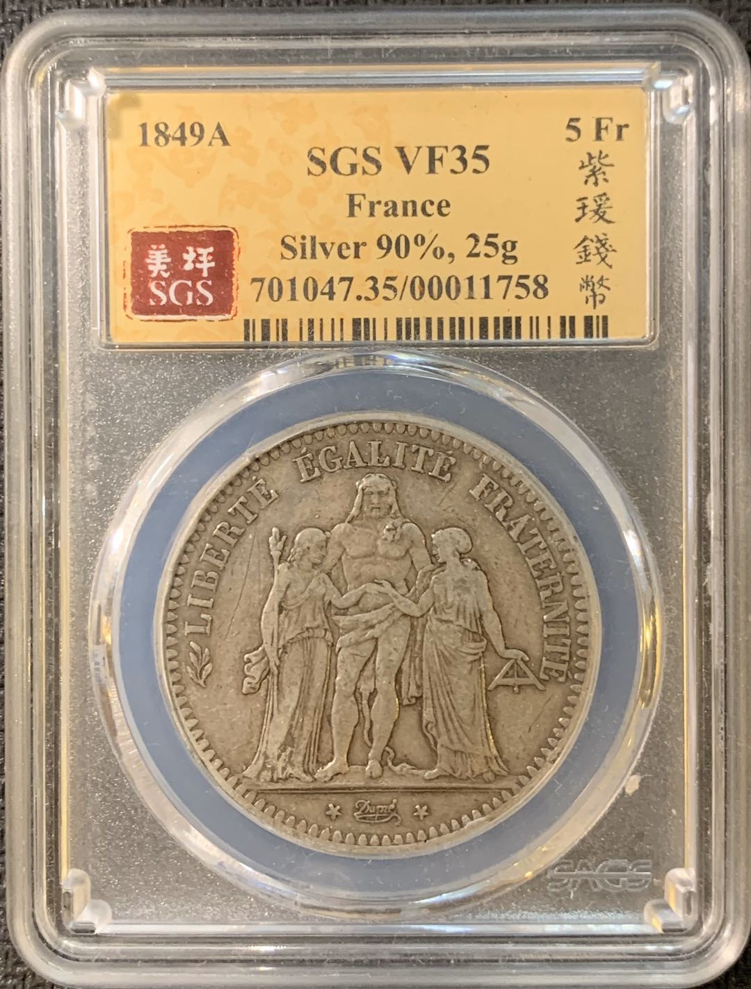 紫瑗钱币—微拍第三期  法国 1849年 第一共和国  大力神 5法郎 银币