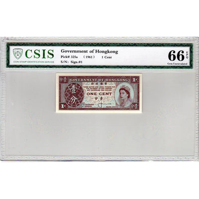 「华伟收藏 第23期 钱币邮票拍卖」 - 香港政府1分