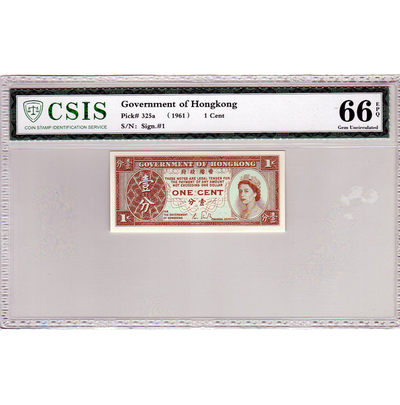 「华伟收藏 第23期 钱币邮票拍卖」 -  香港政府1分