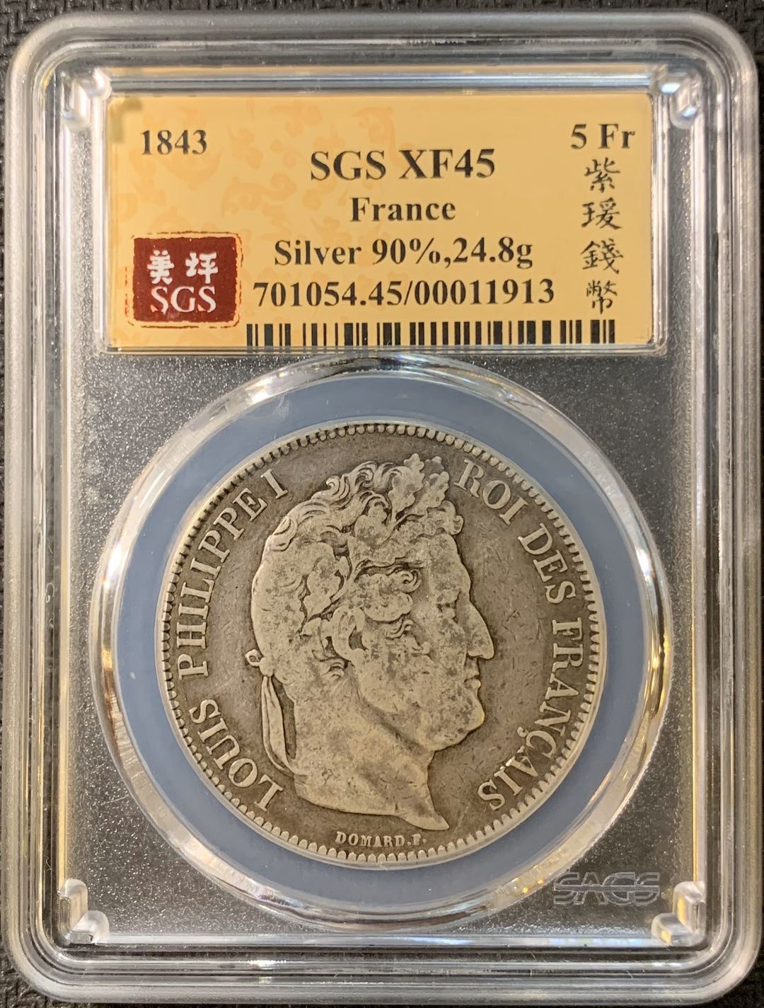 紫瑗钱币—微拍第三期  法国 1843年 菲利普 5法郎 SGS XF45