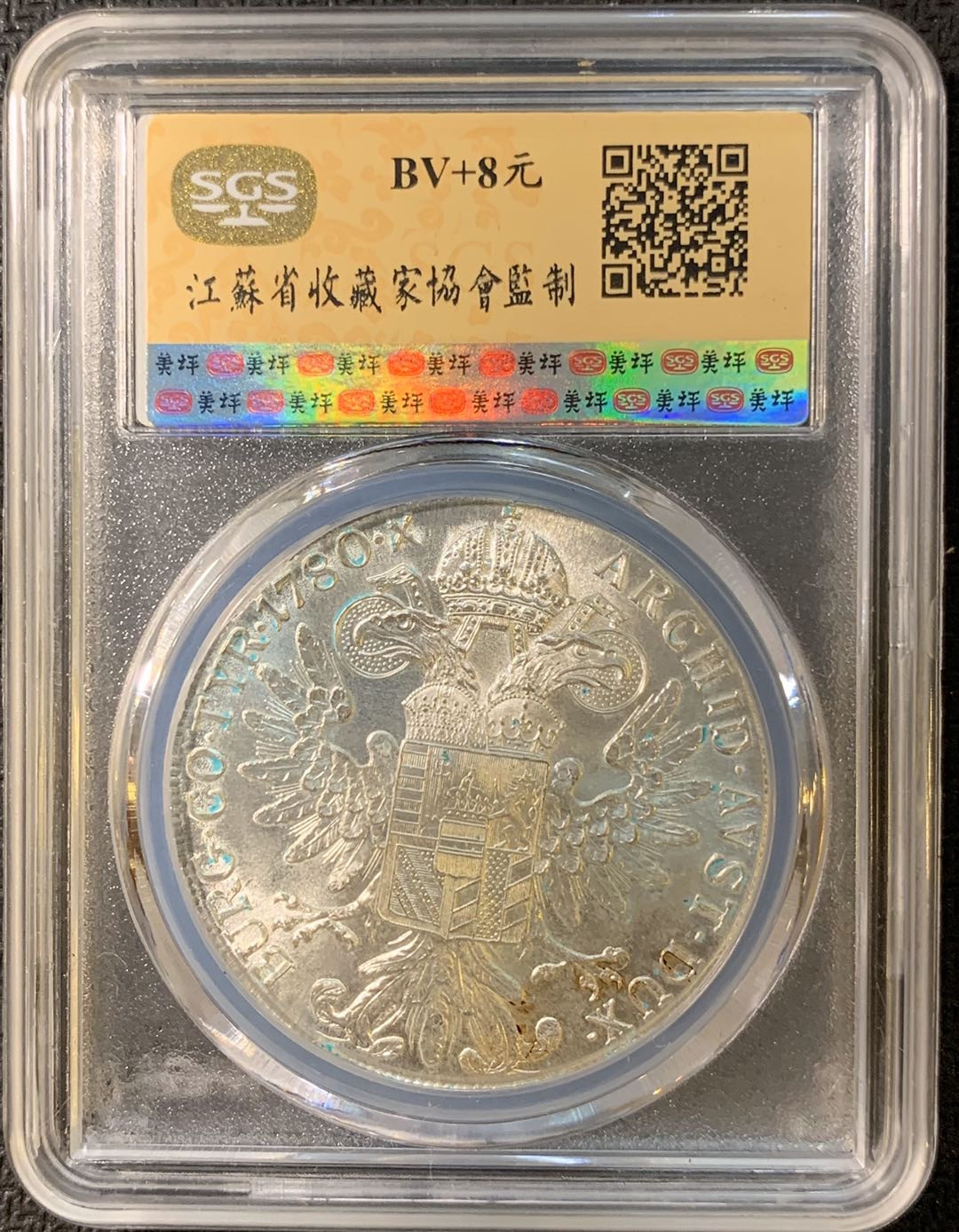 紫瑗钱币—微拍第三期  奥匈帝国 1780年 1泰勒 大奶妈 银币 SGS MS66