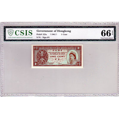 「华伟收藏 第23期 钱币邮票拍卖」 -  香港政府1分