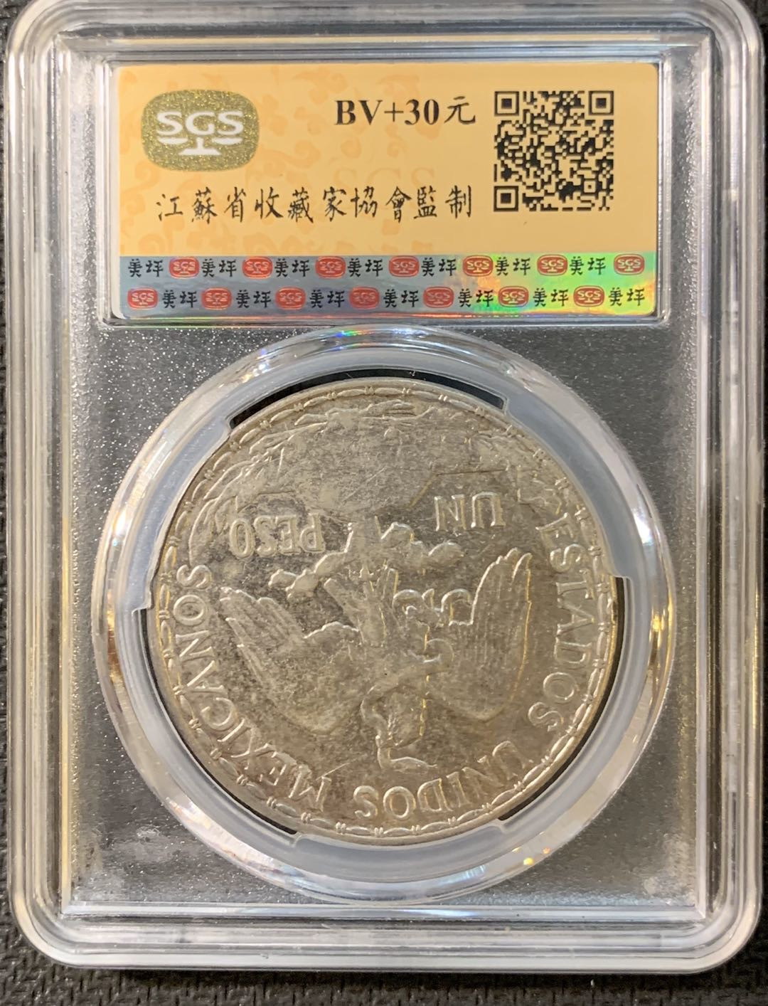 紫瑗钱币—微拍第三期  墨西哥 1910年  1比索 骑马鹰洋 SGS AU58