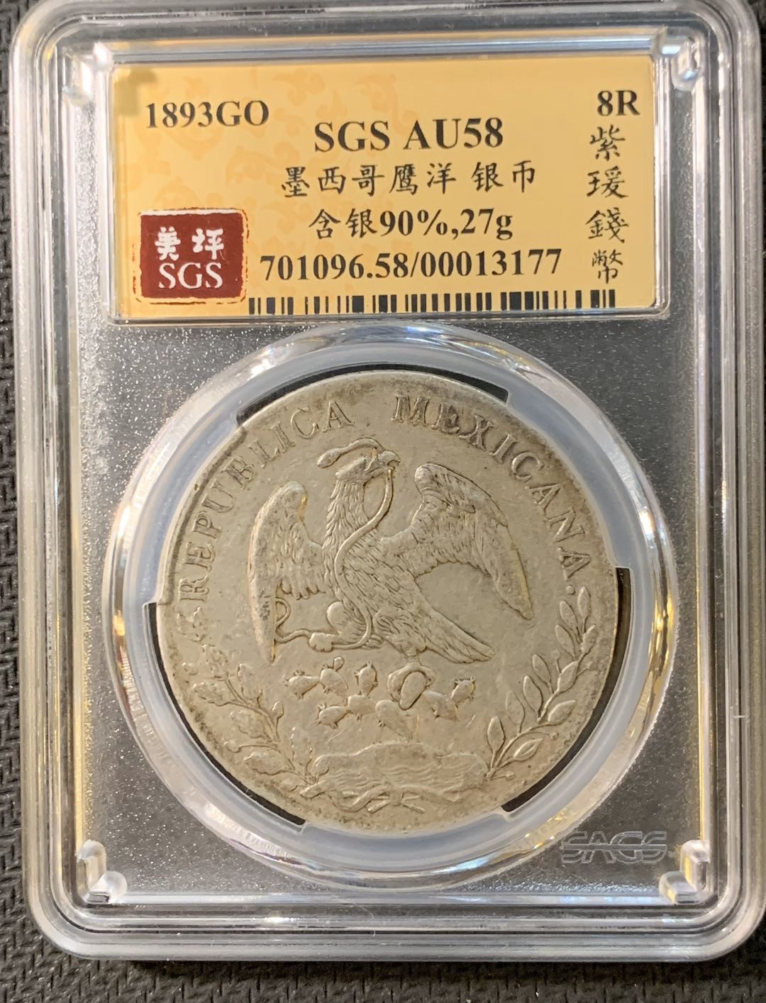 紫瑗钱币—微拍第四期 HKINF展销会特别场 鹰洋专场 花边鹰洋 1893 GO RS SGS AU58