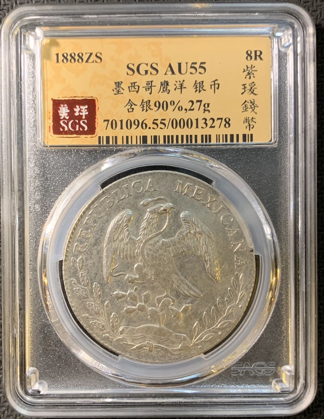 紫瑗钱币—微拍第四期 HKINF展销会特别场 鹰洋专场 花边鹰洋 1888 ZS FZ SGS AU55
