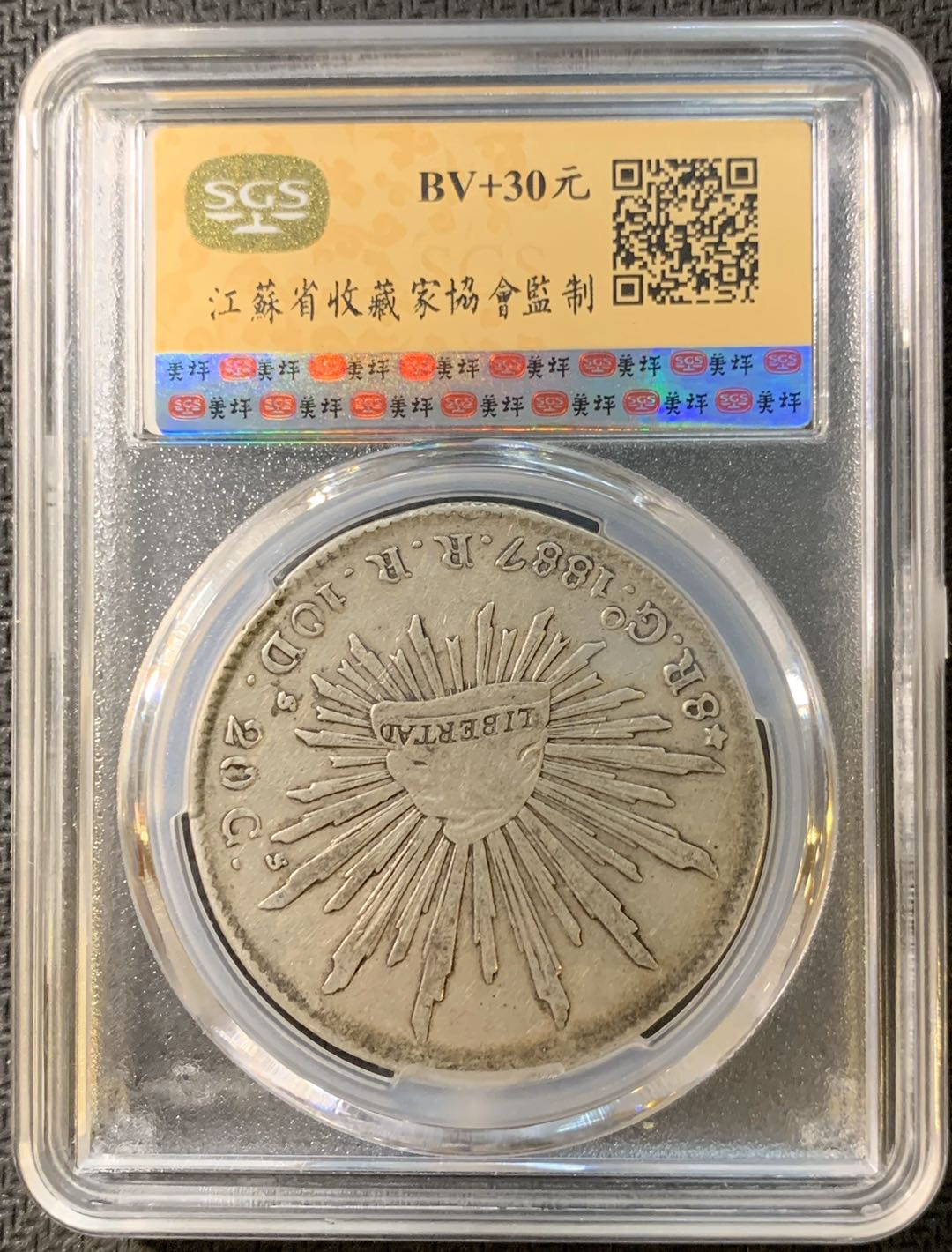 紫瑗钱币—微拍第四期 HKINF展销会特别场 鹰洋专场 花边鹰洋 1887 GO RR SGS AU55