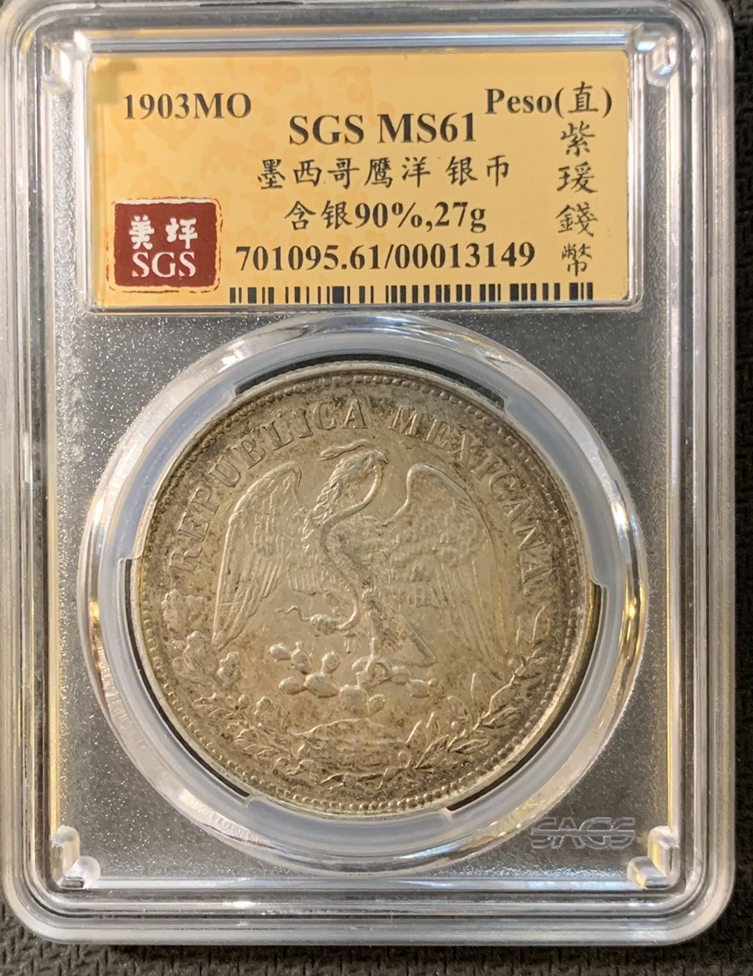 紫瑗钱币—微拍第四期 HKINF展销会特别场 鹰洋专场 直边鹰洋 1903  MO AM SGS MS61
