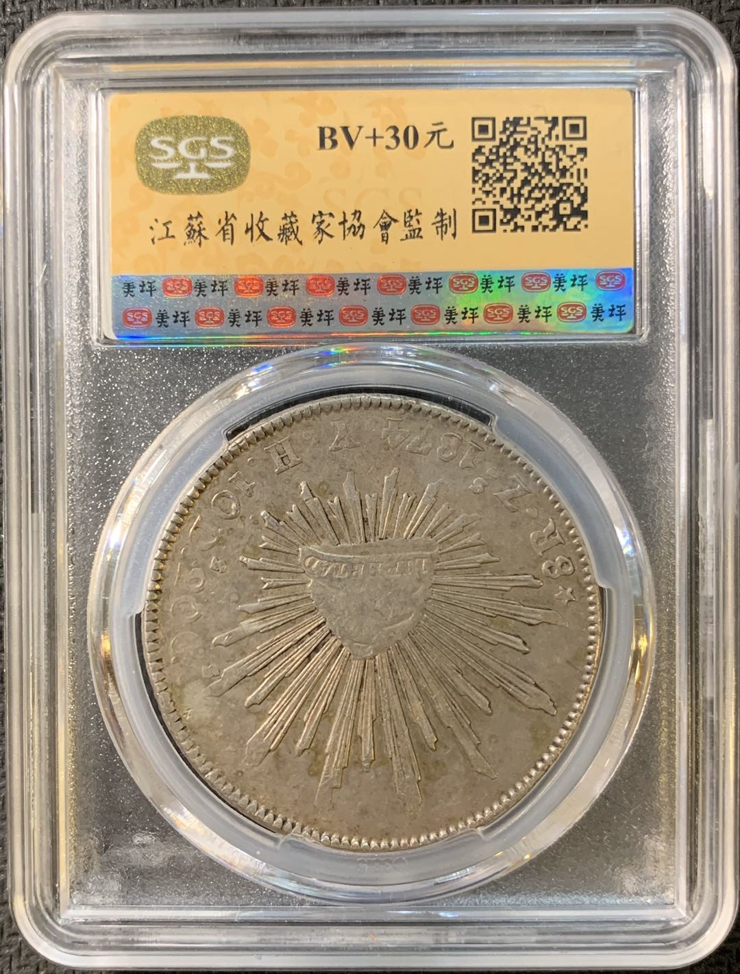 紫瑗钱币—微拍第四期 HKINF展销会特别场 鹰洋专场 花边鹰洋 1874 ZS YH SGS XF45