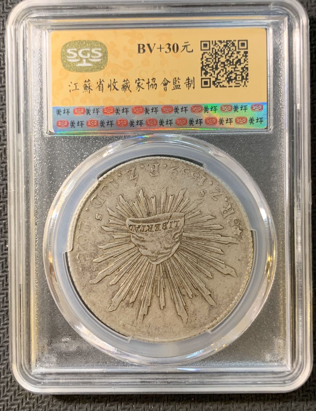 紫瑗钱币—微拍第四期 HKINF展销会特别场 鹰洋专场 花边鹰洋 1889 ZS FZ SGS AU55