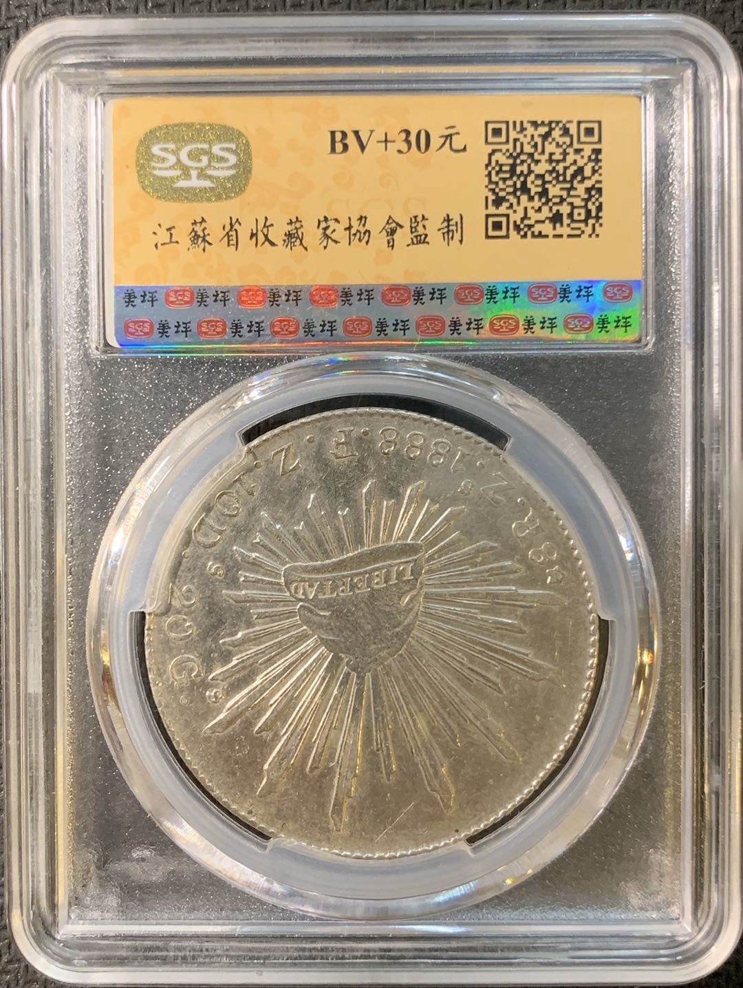 紫瑗钱币—微拍第四期 HKINF展销会特别场 鹰洋专场 花边鹰洋 1888 ZS FZ SGS AU55