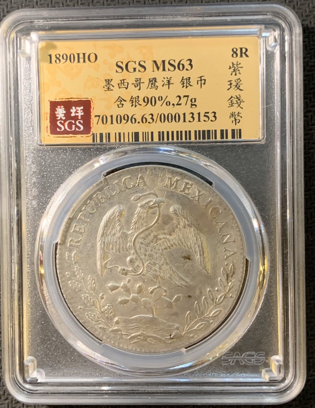 紫瑗钱币—微拍第四期 HKINF展销会特别场 鹰洋专场 花边鹰洋 1890  HO FG SGS MS63 
