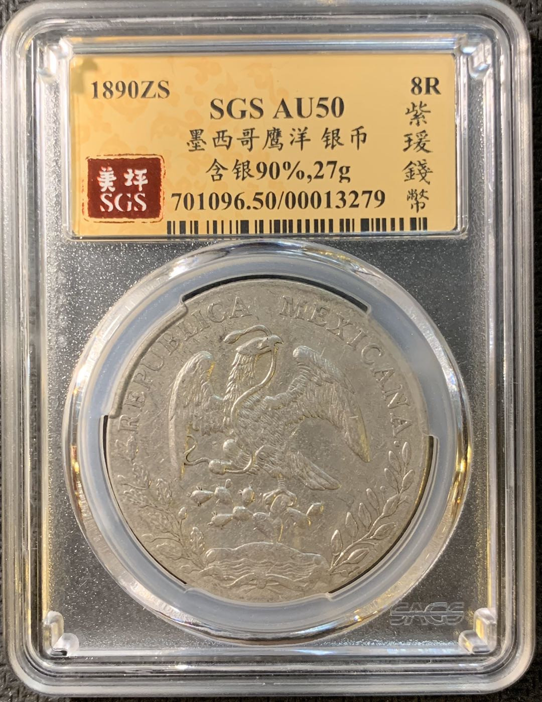 紫瑗钱币—微拍第四期 HKINF展销会特别场 鹰洋专场 花边鹰洋 1890 ZS FZ SGS AU50