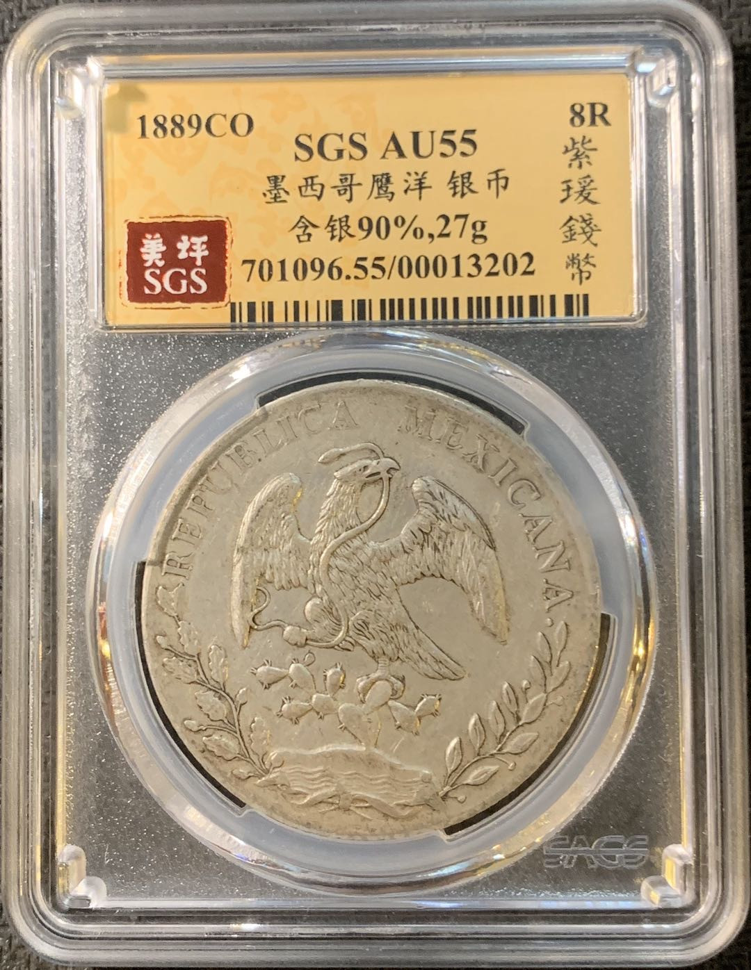 紫瑗钱币—微拍第四期 HKINF展销会特别场 鹰洋专场 花边鹰洋 1889 GO RR SGS AU55