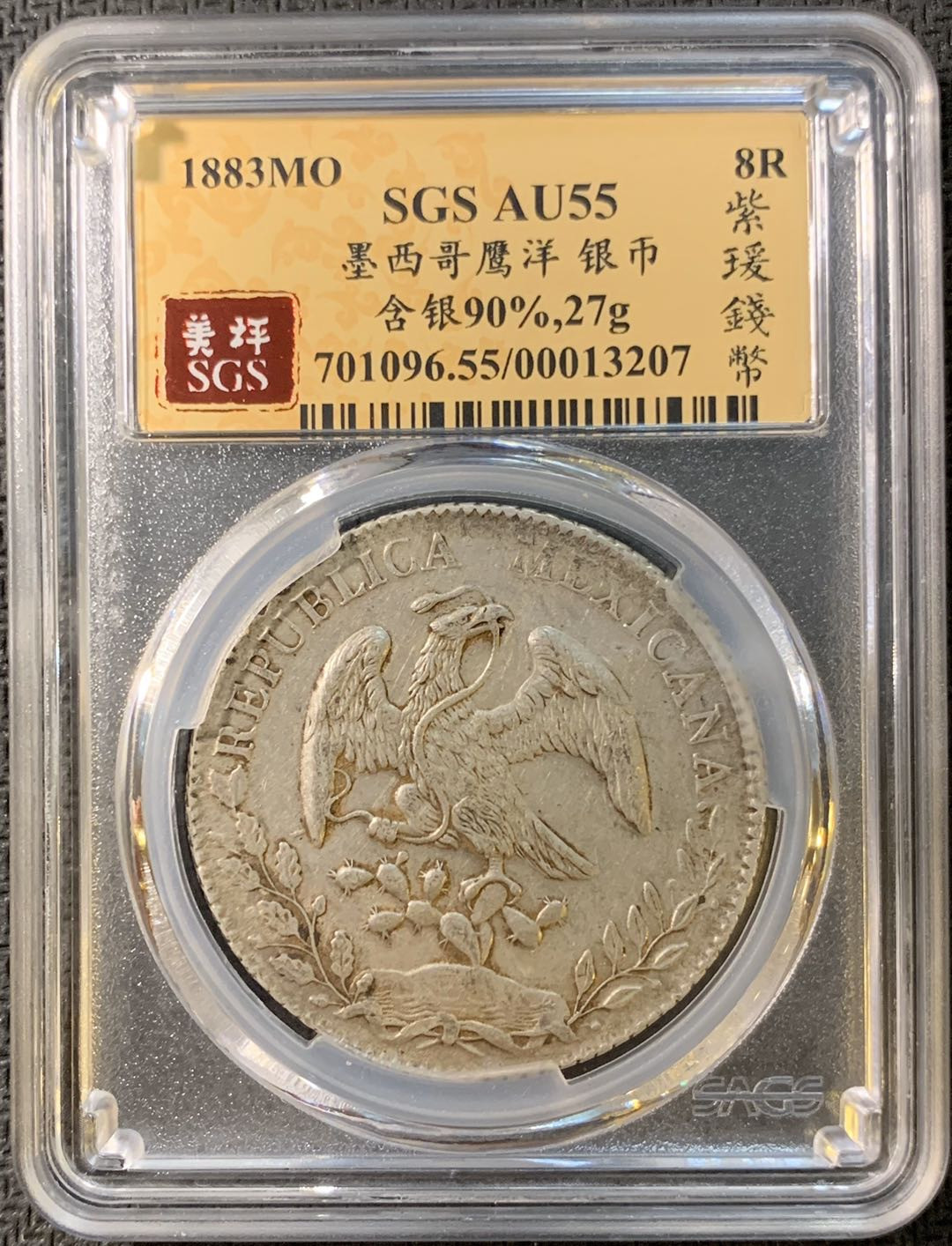 紫瑗钱币—微拍第四期 HKINF展销会特别场 鹰洋专场 花边鹰洋 1883 MO MH SGS AU55