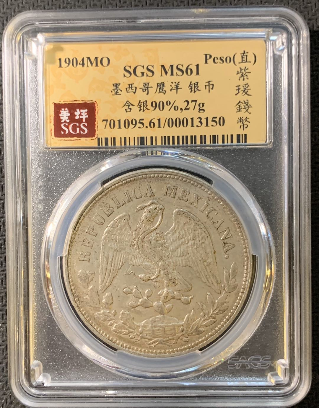紫瑗钱币—微拍第四期 HKINF展销会特别场 鹰洋专场 直边鹰洋 1904 MO AM SGS MS61
