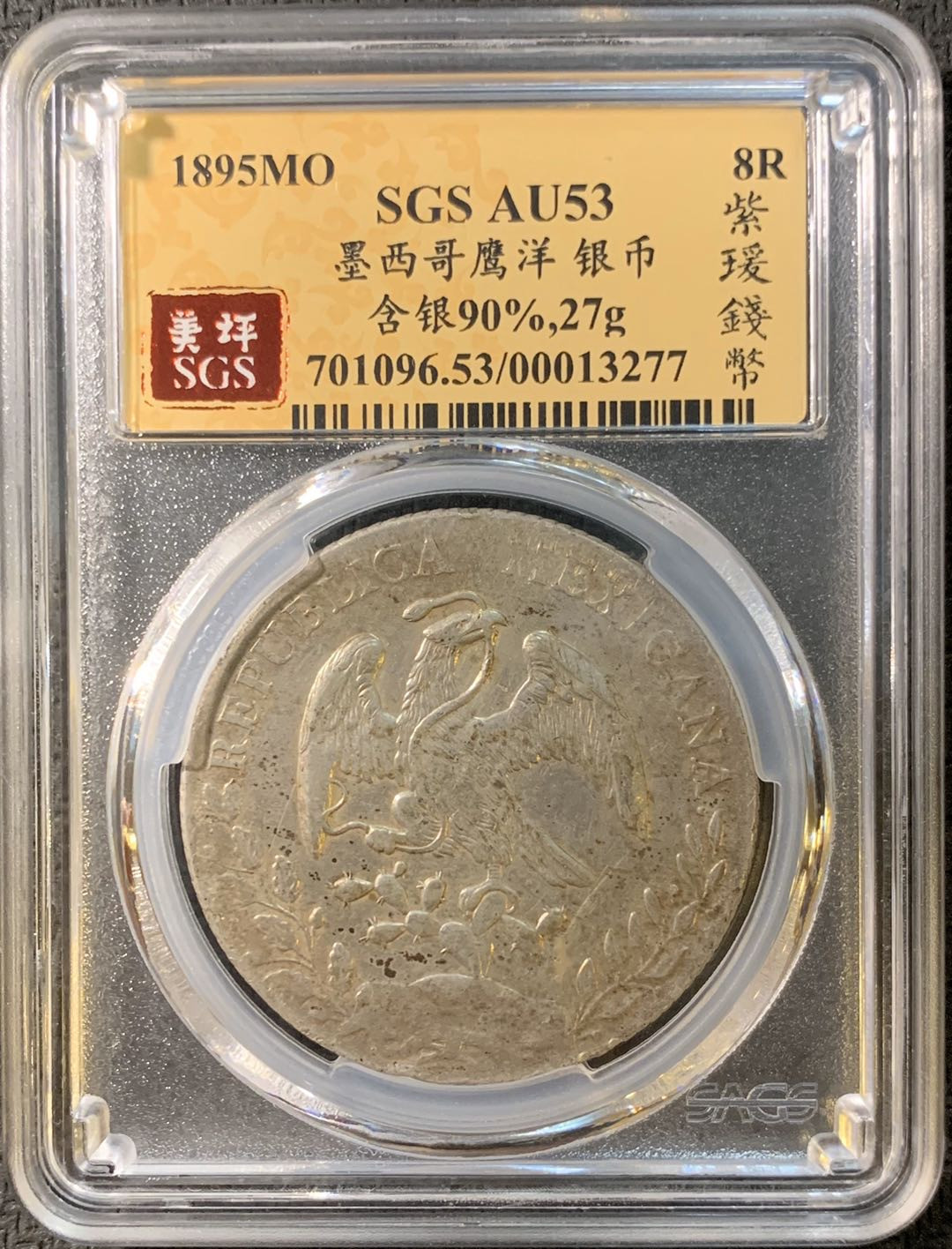 紫瑗钱币—微拍第四期 HKINF展销会特别场 鹰洋专场 花边鹰洋 1895 MO AM SGS AU53