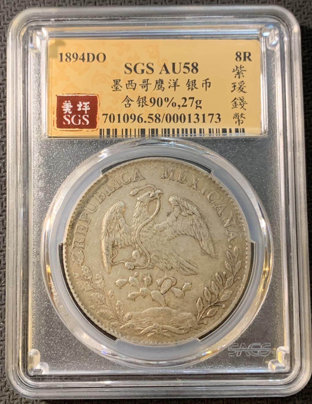 紫瑗钱币—微拍第四期 HKINF展销会特别场 鹰洋专场 花边鹰洋 1894 DO ND SGS AU58