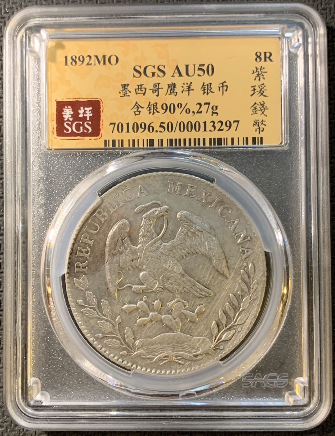 紫瑗钱币—微拍第四期 HKINF展销会特别场 鹰洋专场 花边鹰洋 1892 MO AM  SGS AU50