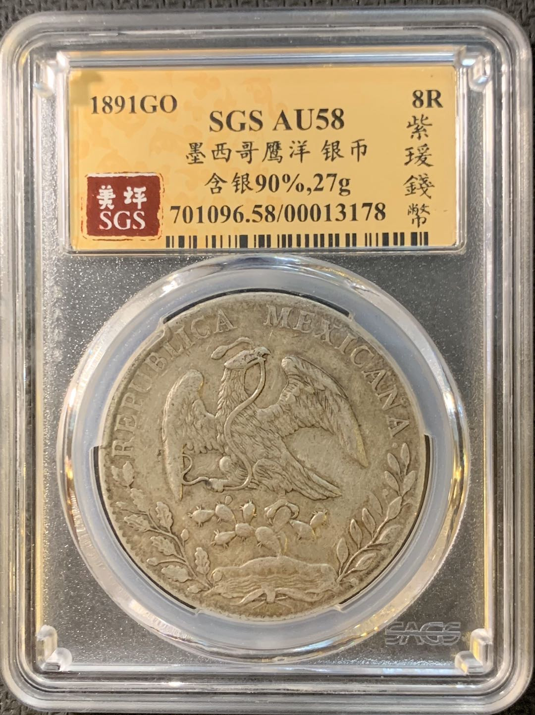 紫瑗钱币—微拍第四期 HKINF展销会特别场 鹰洋专场 花边鹰洋 1891 GO RS SGS AU58