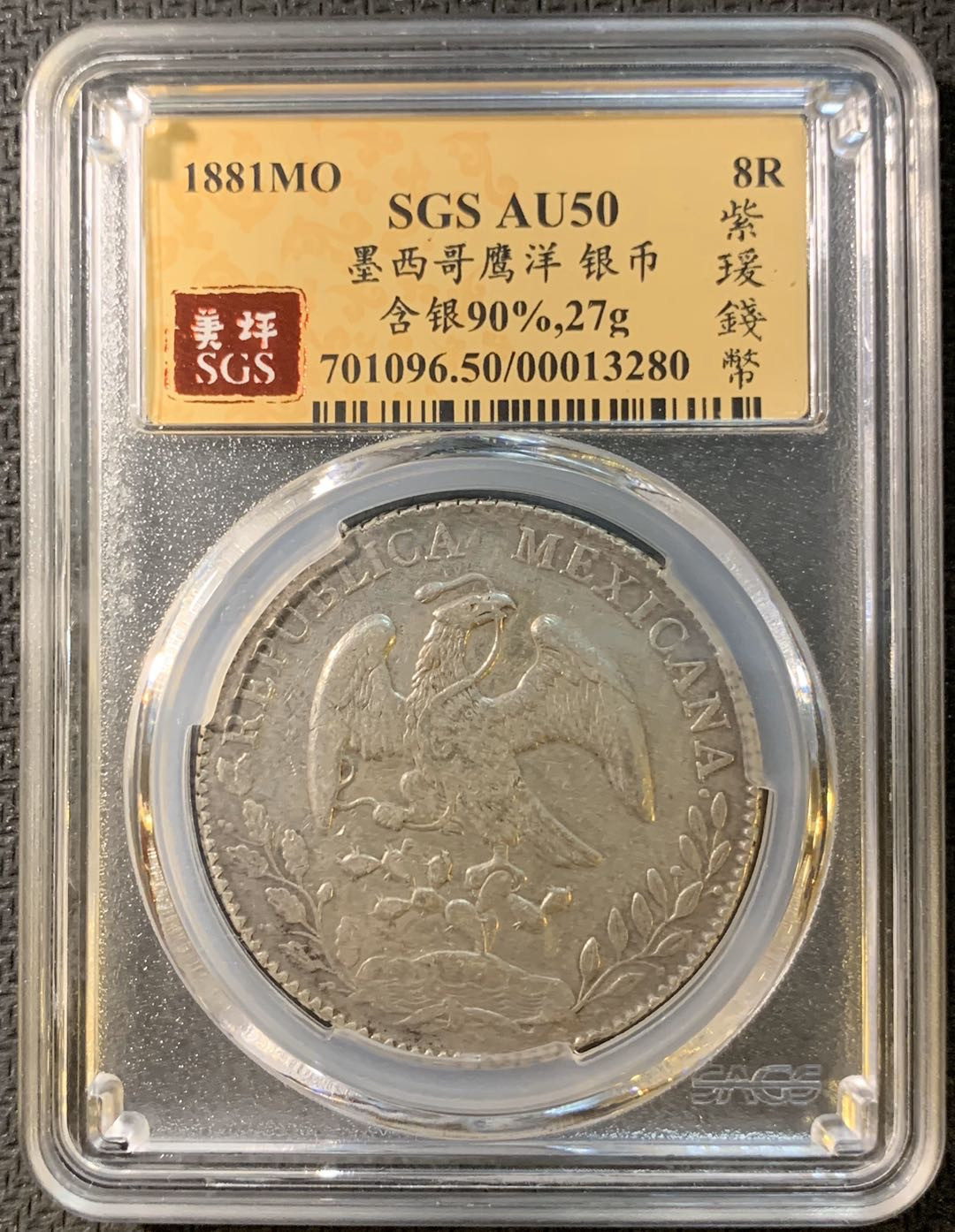 紫瑗钱币—微拍第四期 HKINF展销会特别场 鹰洋专场 花边鹰洋 1882 MO MH SGS AU50