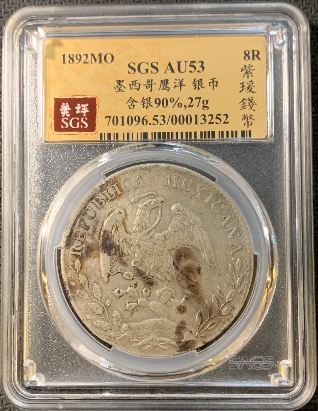 紫瑗钱币—微拍第四期 HKINF展销会特别场 鹰洋专场 花边鹰洋 1892 MO AM SGS AU53