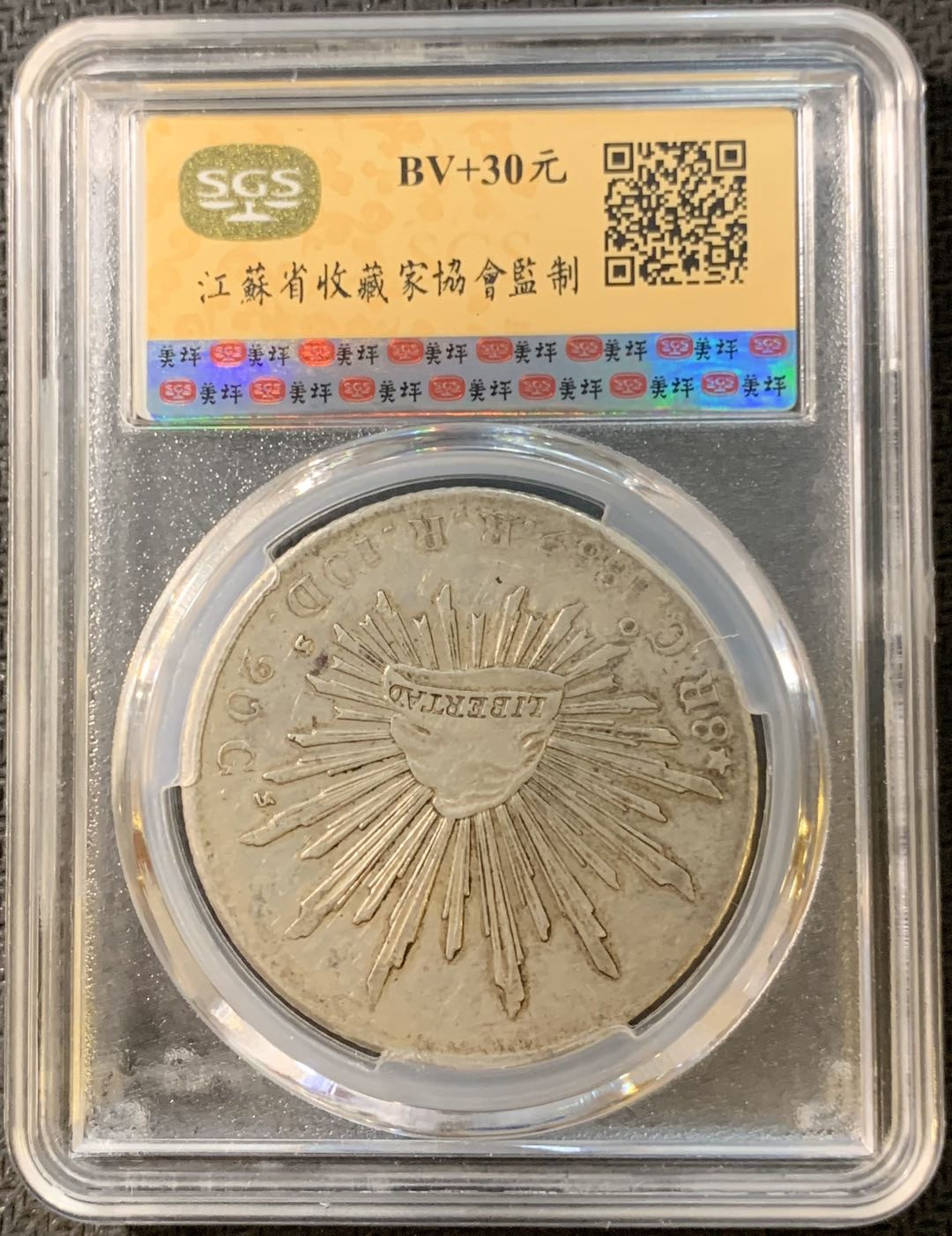 紫瑗钱币—微拍第四期 HKINF展销会特别场 鹰洋专场 花边鹰洋 1889 GO RR SGS AU55