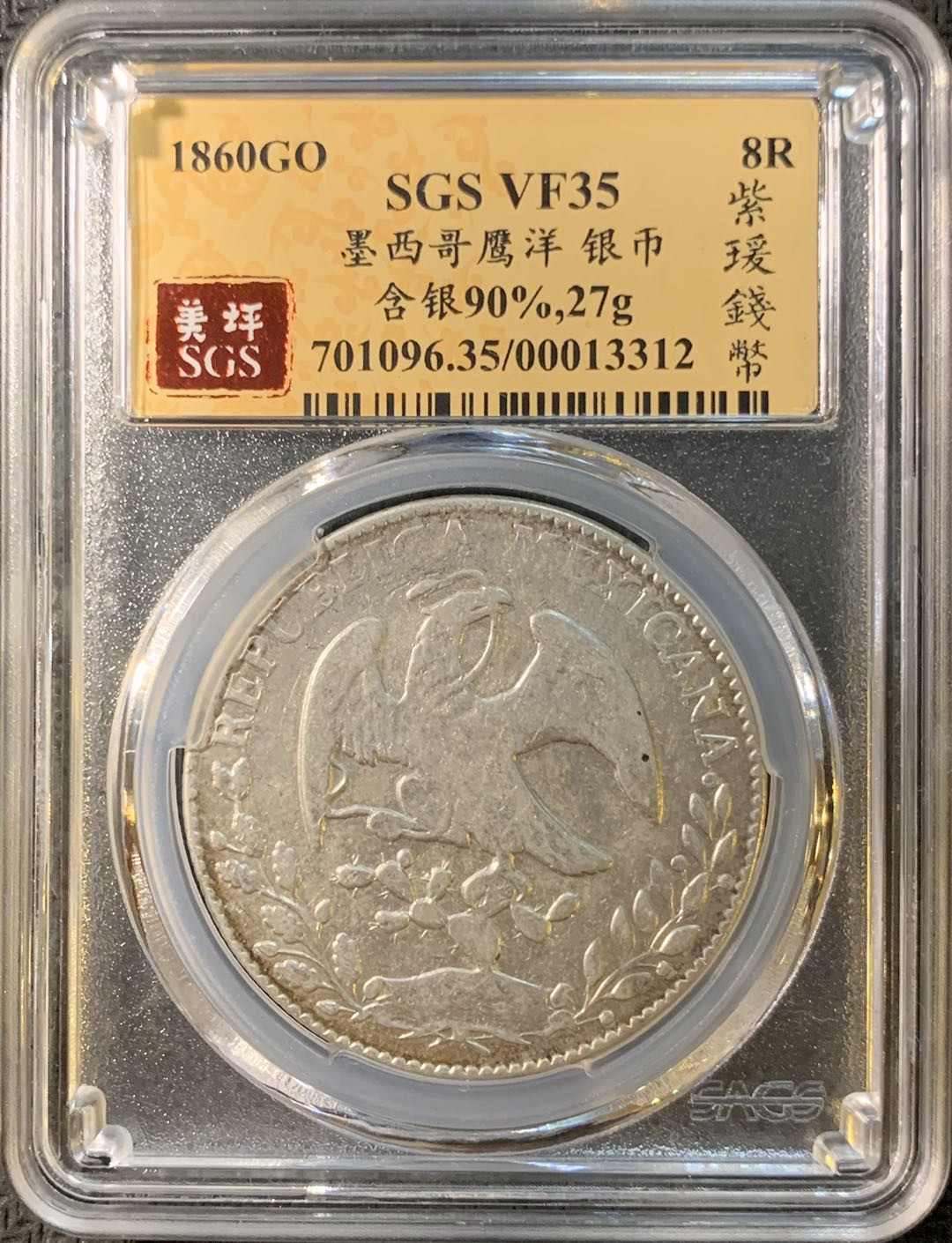 紫瑗钱币—微拍第四期 HKINF展销会特别场 鹰洋专场 花边鹰洋 1860 GO PF SGS VF35