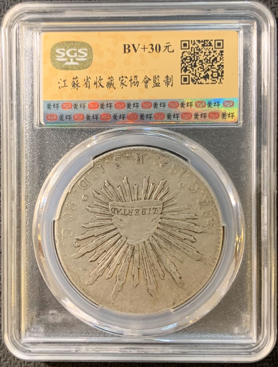 紫瑗钱币—微拍第四期 HKINF展销会特别场 鹰洋专场 花边鹰洋 1891 GO RS SGS AU58