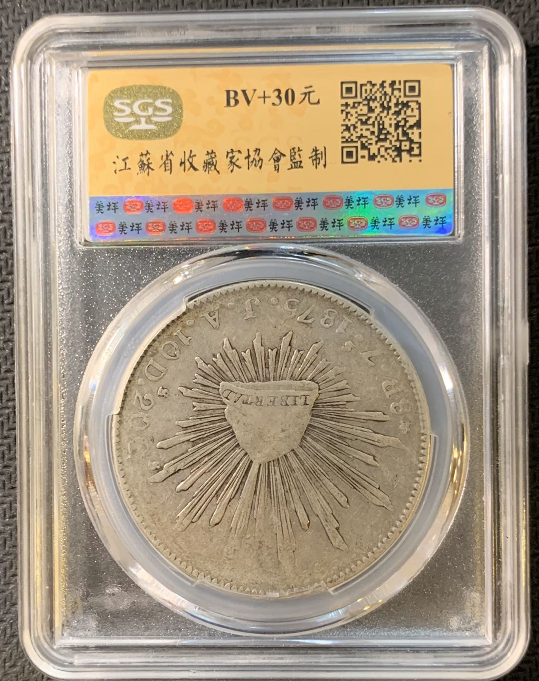 紫瑗钱币—微拍第四期 HKINF展销会特别场 鹰洋专场 花边鹰洋 1875 ZS JA SGS XF40