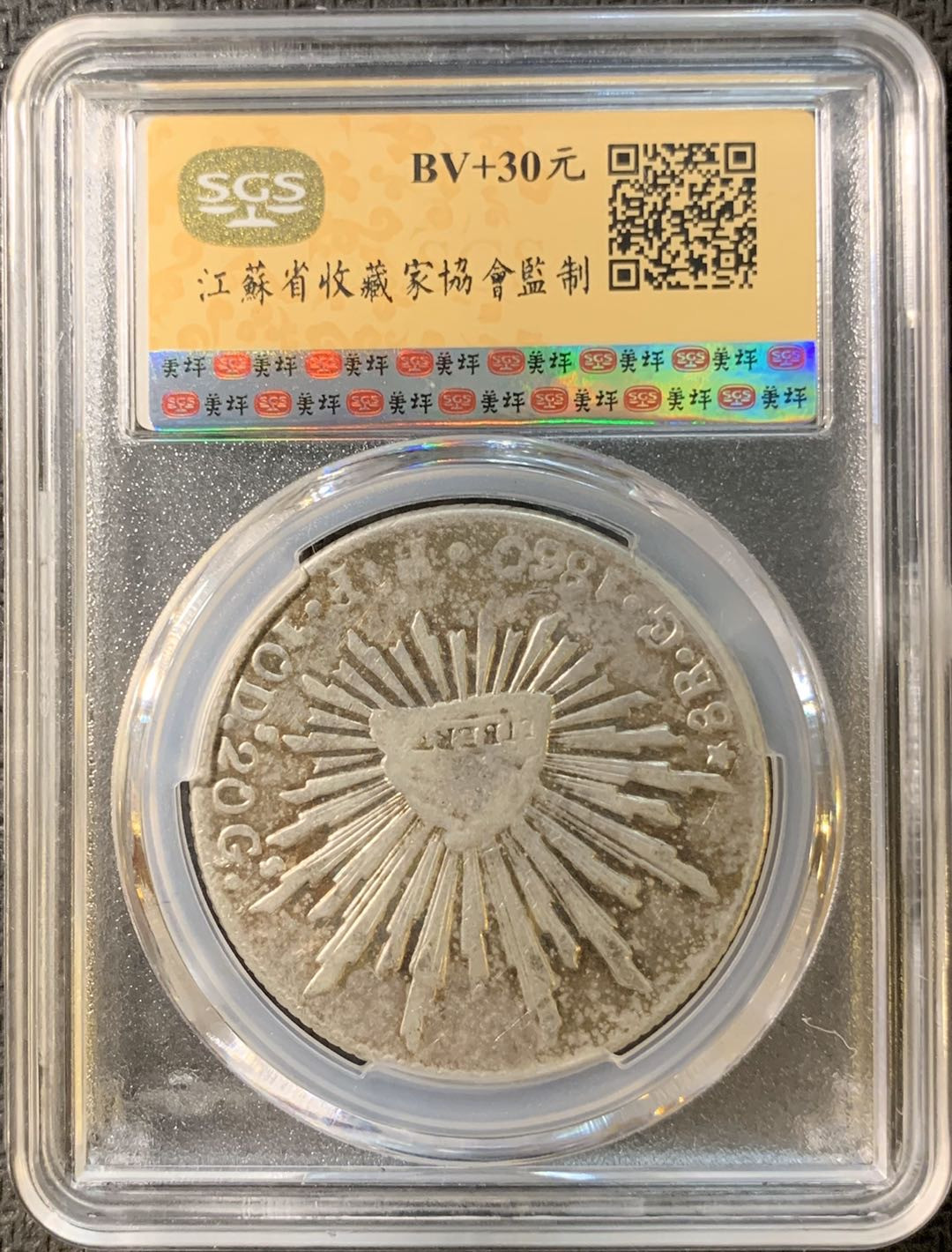 紫瑗钱币—微拍第四期 HKINF展销会特别场 鹰洋专场 花边鹰洋 1860 GO PF SGS VF35