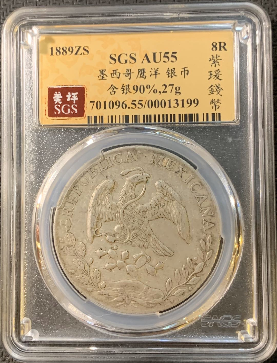 紫瑗钱币—微拍第四期 HKINF展销会特别场 鹰洋专场 花边鹰洋 1889 ZSFZ SGS AU55