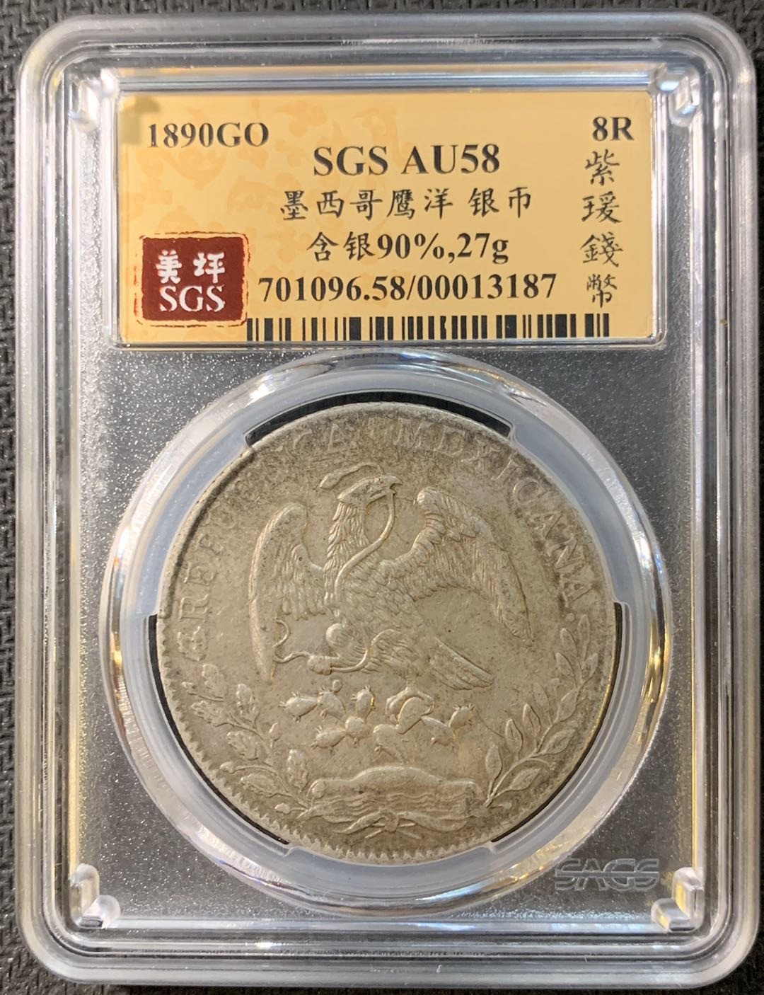 紫瑗钱币—微拍第四期 HKINF展销会特别场 鹰洋专场 花边鹰洋 1890 GO RR SGS AU58