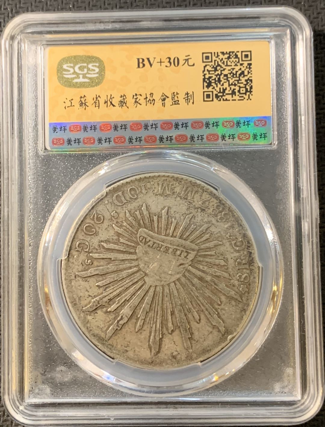紫瑗钱币—微拍第四期 HKINF展销会特别场 鹰洋专场 花边鹰洋 1887 CA MM SGS AU50