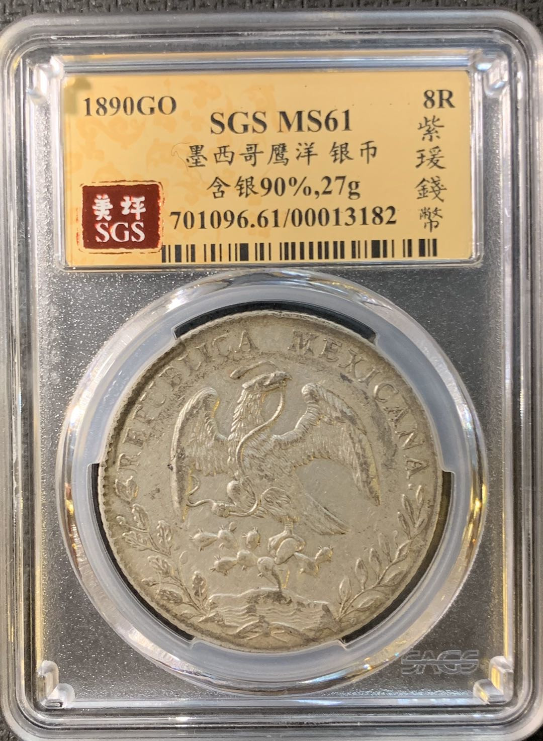 紫瑗钱币—微拍第四期 HKINF展销会特别场 鹰洋专场 花边鹰洋 1890 GO RR SGS MS61