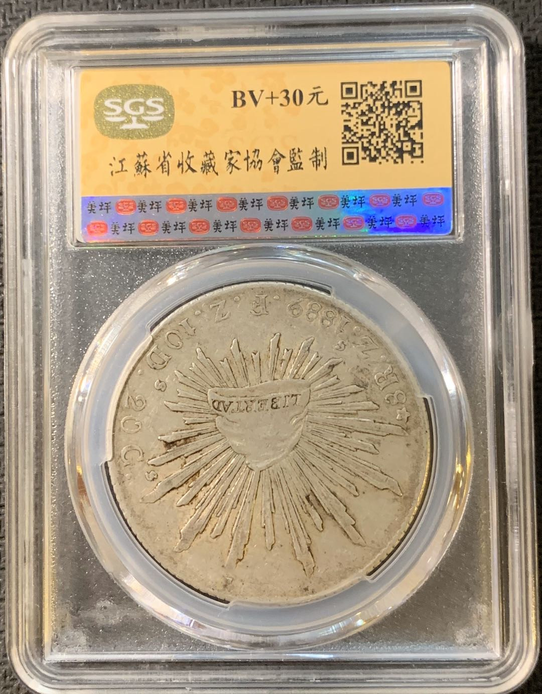 紫瑗钱币—微拍第四期 HKINF展销会特别场 鹰洋专场 花边鹰洋 1889 ZSFZ SGS AU55