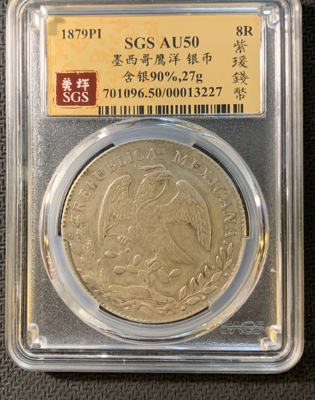 紫瑗钱币—微拍第四期 HKINF展销会特别场 鹰洋专场 花边鹰洋 1879 PI MH SGS AU50