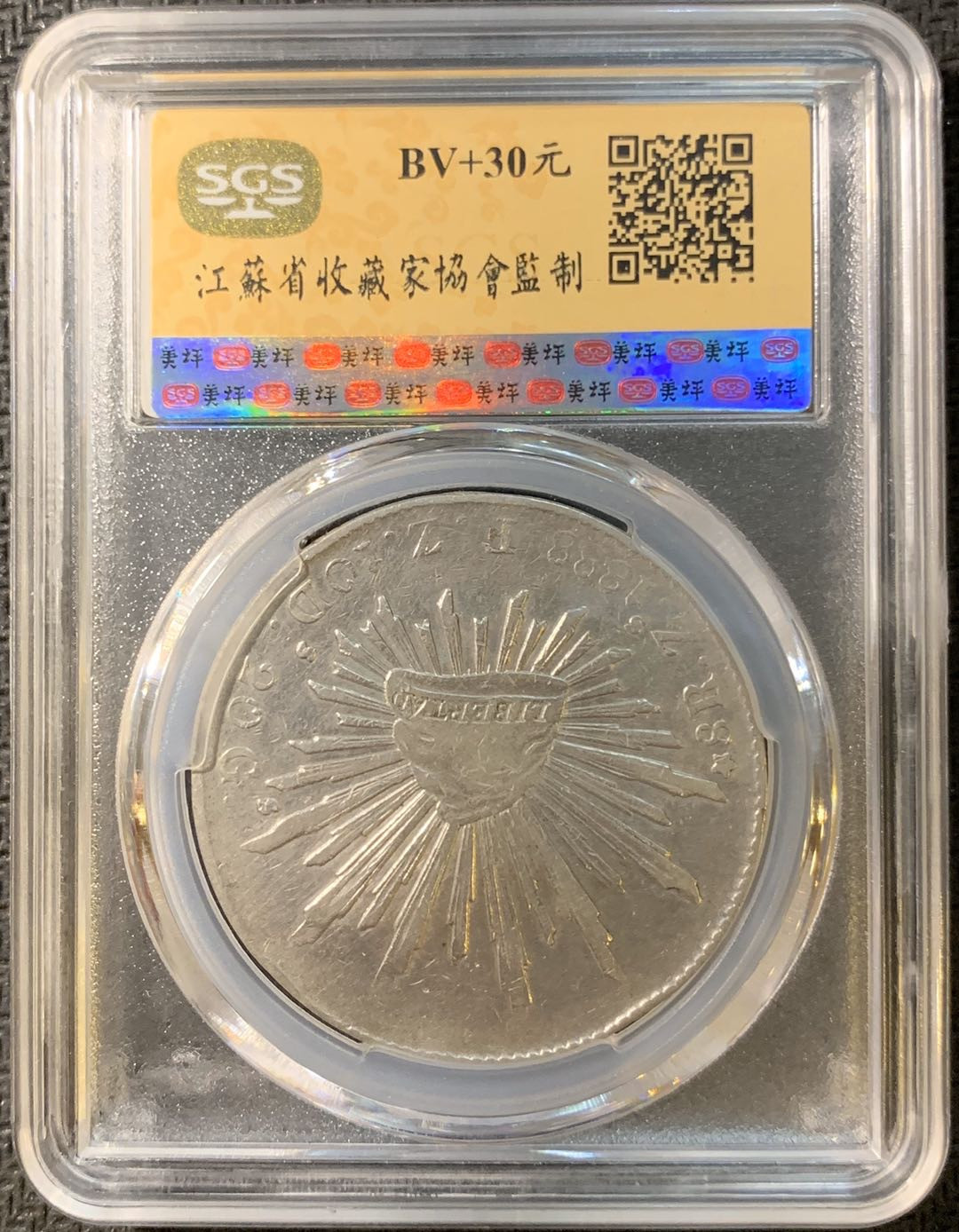 紫瑗钱币—微拍第四期 HKINF展销会特别场 鹰洋专场 花边鹰洋 1888 ZS FZ SGS XF45