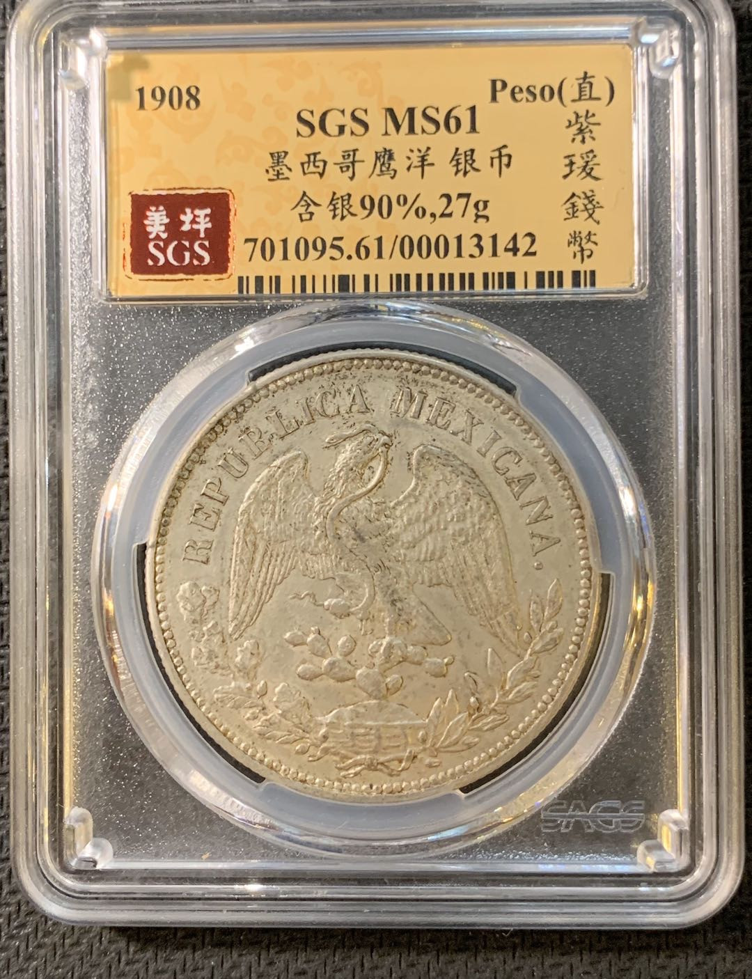 紫瑗钱币—微拍第四期 HKINF展销会特别场 鹰洋专场 直边鹰洋 1908 MO AM SGS MS61