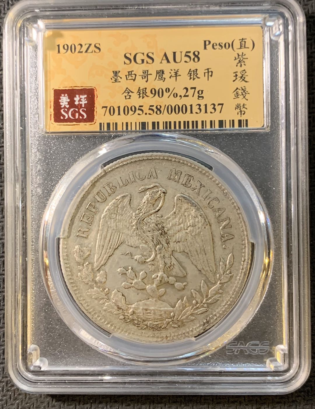 紫瑗钱币—微拍第四期 HKINF展销会特别场 鹰洋专场 直边鹰洋 1902 ZS FZ SGS AU58