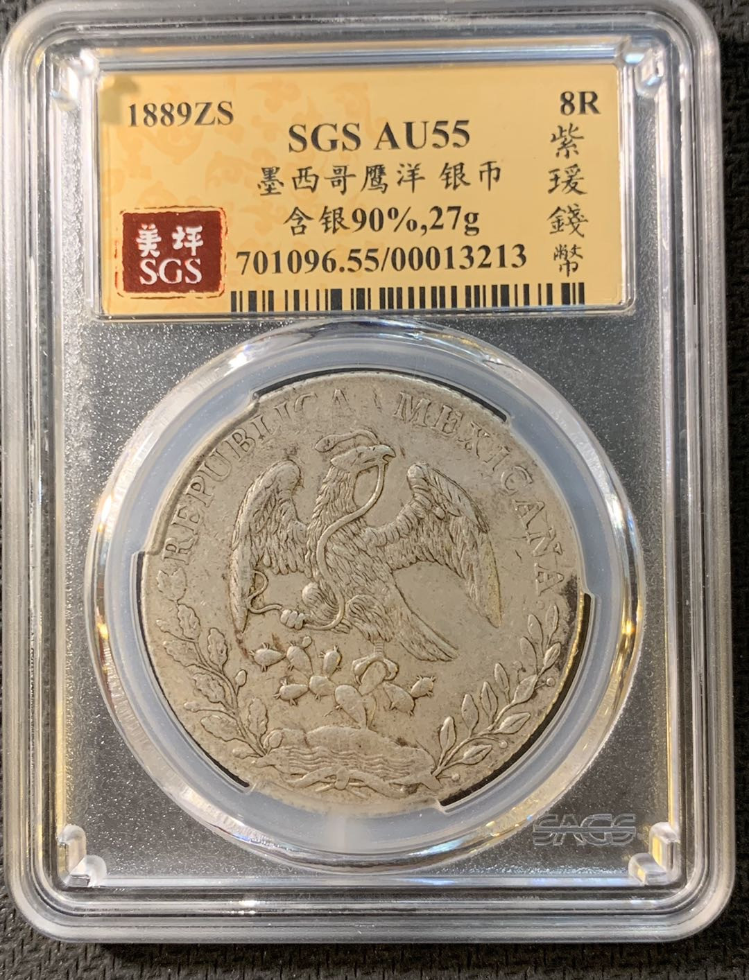 紫瑗钱币—微拍第四期 HKINF展销会特别场 鹰洋专场 花边鹰洋 1889 ZS FZ SGS AU55