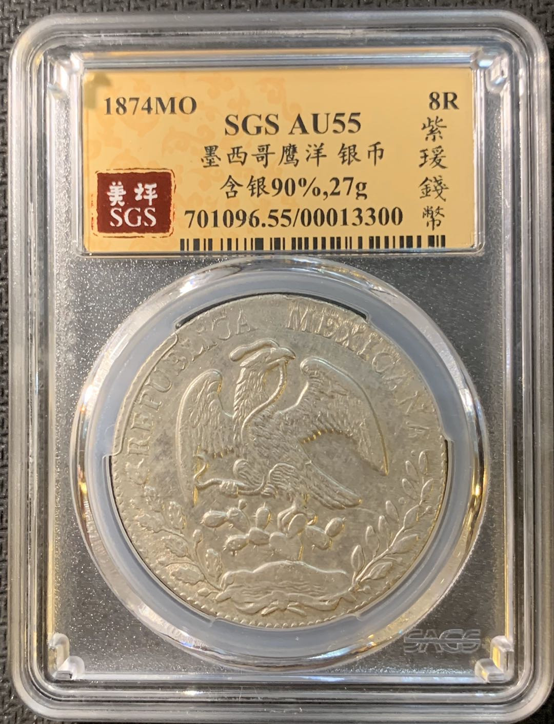 紫瑗钱币—微拍第四期 HKINF展销会特别场 鹰洋专场 花边鹰洋 1874 MO MH SGS AU55