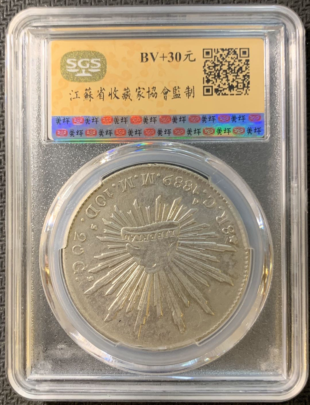 紫瑗钱币—微拍第四期 HKINF展销会特别场 鹰洋专场 花边鹰洋 1889 CA MM  SGS AU55