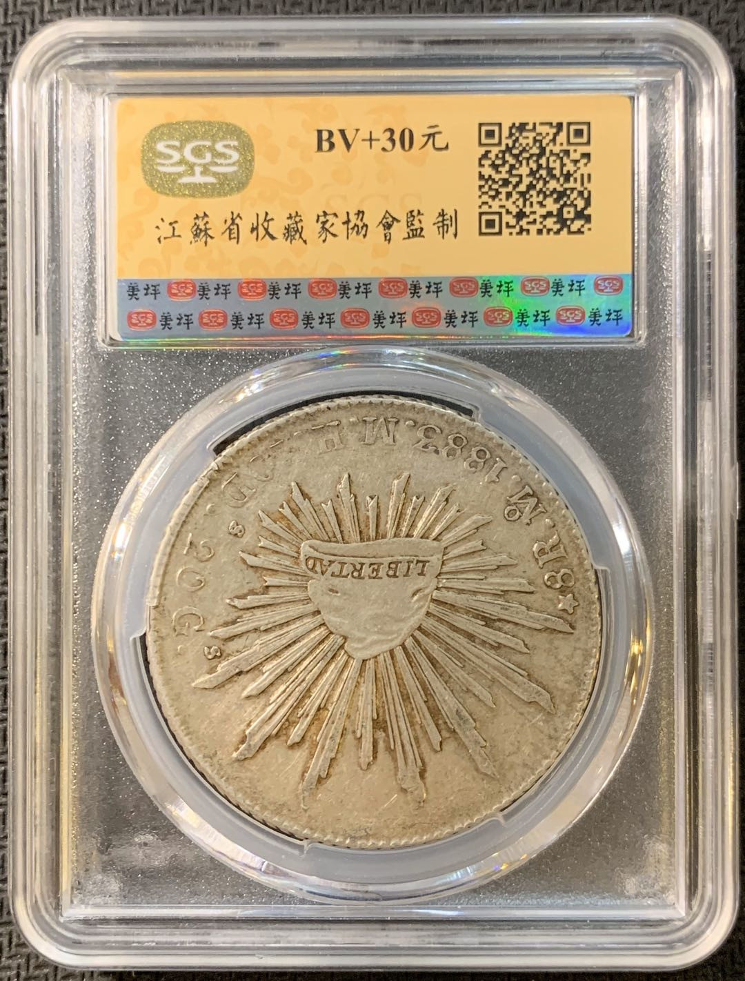 紫瑗钱币—微拍第四期 HKINF展销会特别场 鹰洋专场 花边鹰洋 1883 MO MH SGS AU55