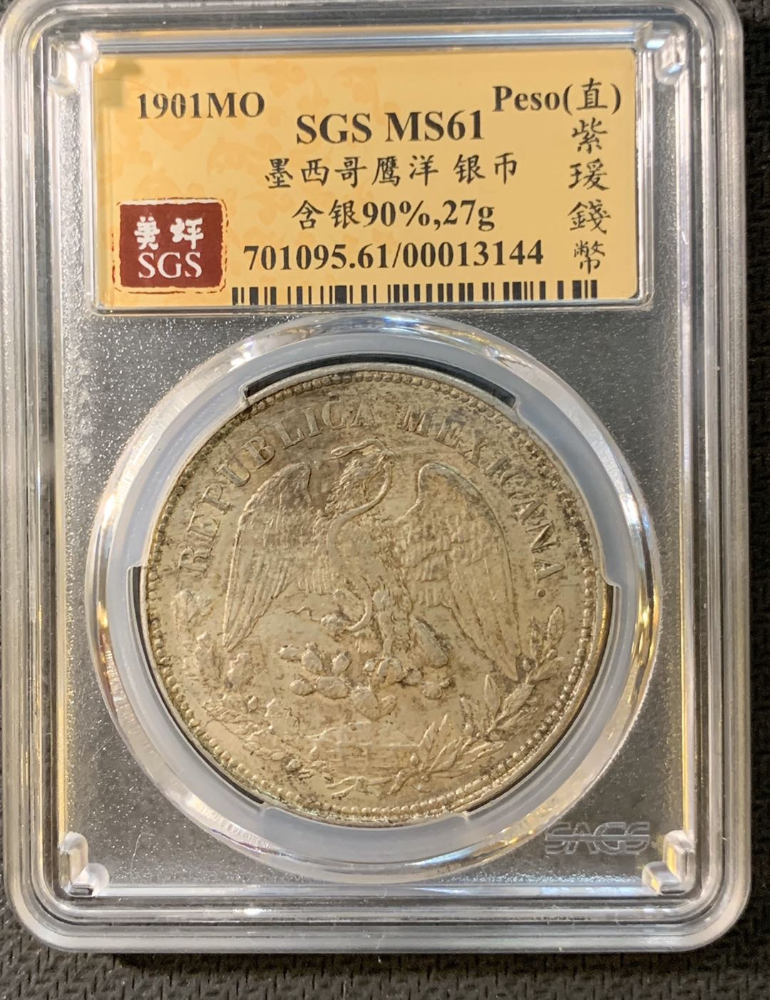 紫瑗钱币—微拍第四期 HKINF展销会特别场 鹰洋专场 直边鹰洋 1901  MO AM SGS MS61