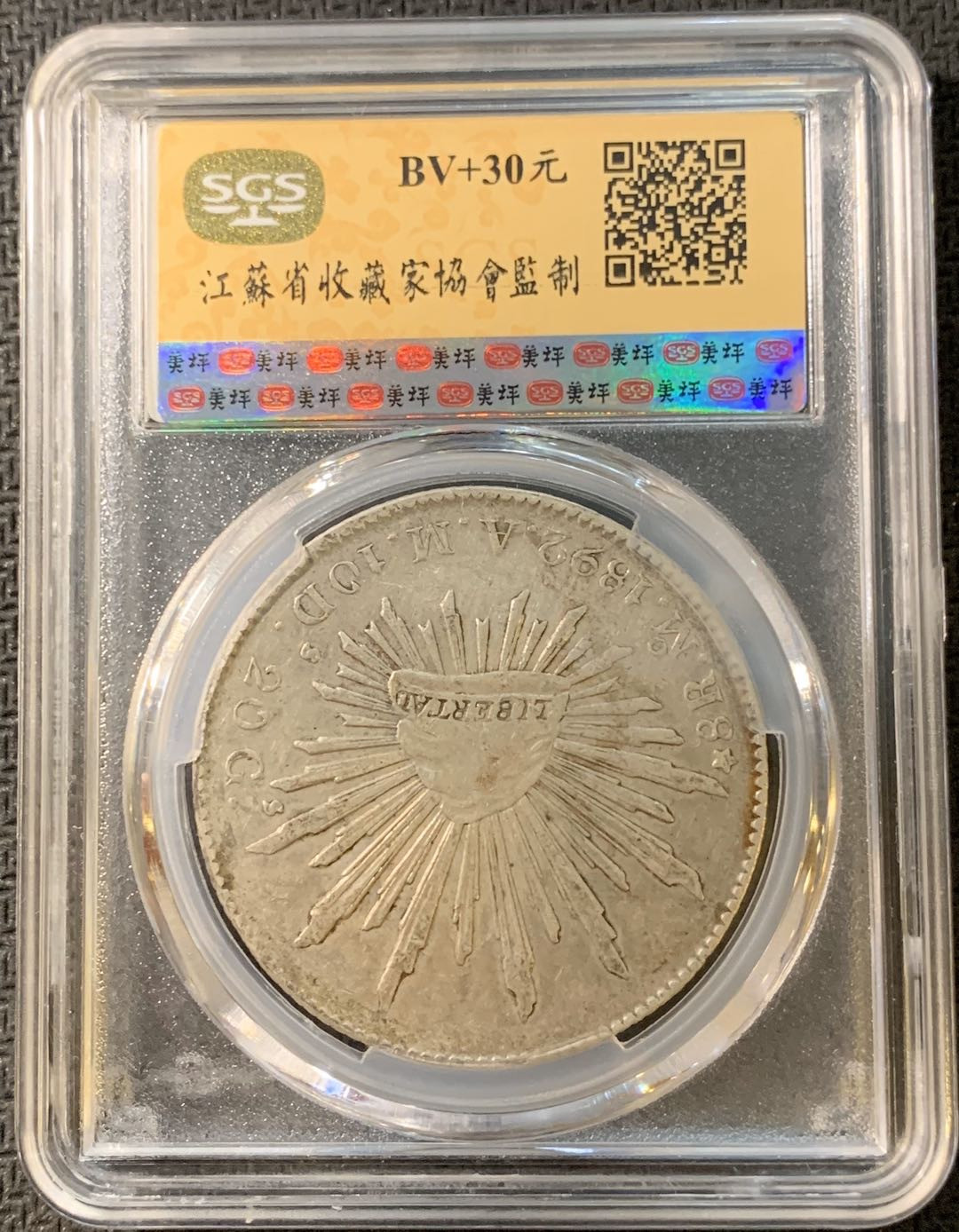 紫瑗钱币—微拍第四期 HKINF展销会特别场 鹰洋专场 花边鹰洋 1892 MO AM SGS AU53