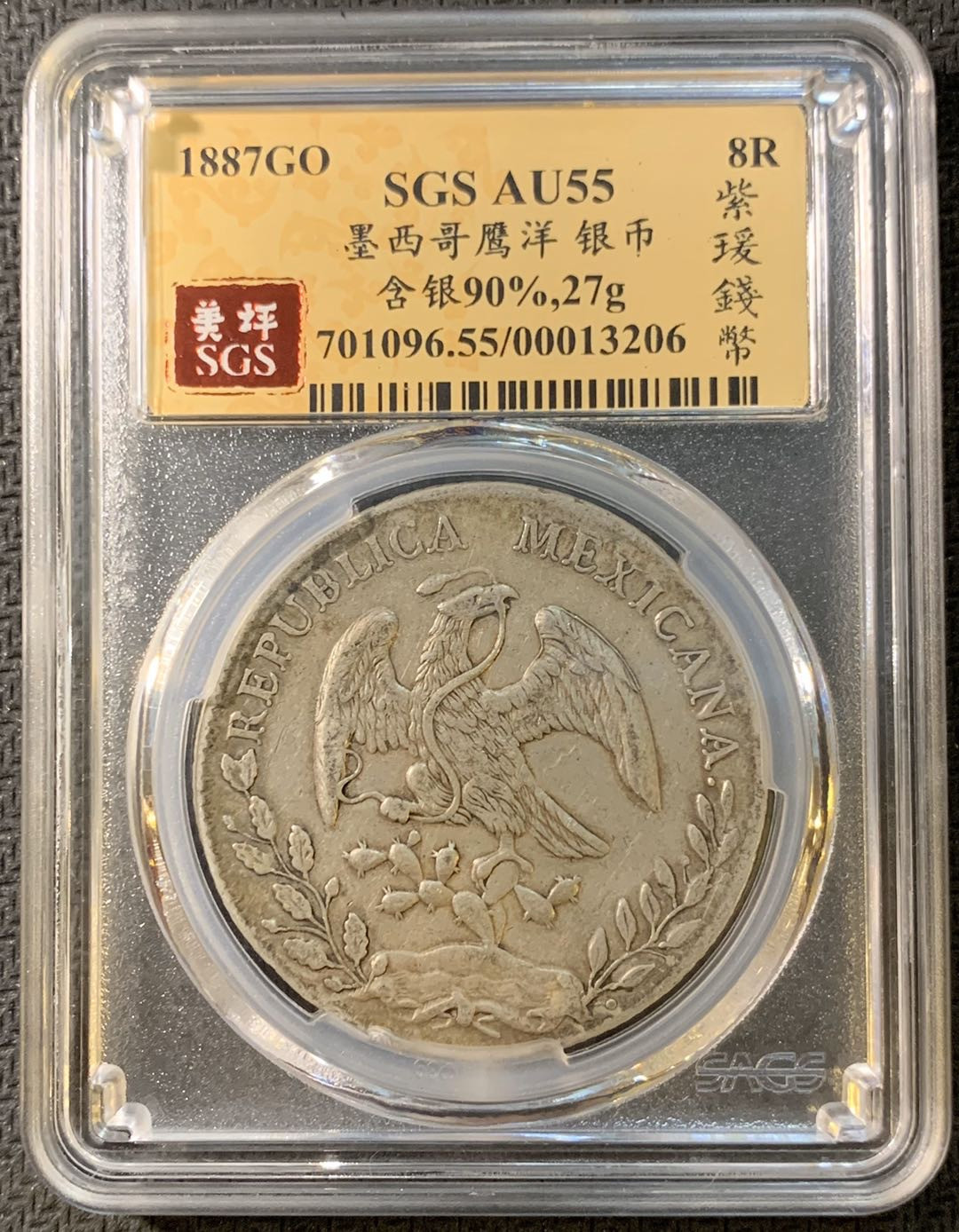 紫瑗钱币—微拍第四期 HKINF展销会特别场 鹰洋专场 花边鹰洋 1887 GO RR SGS AU55