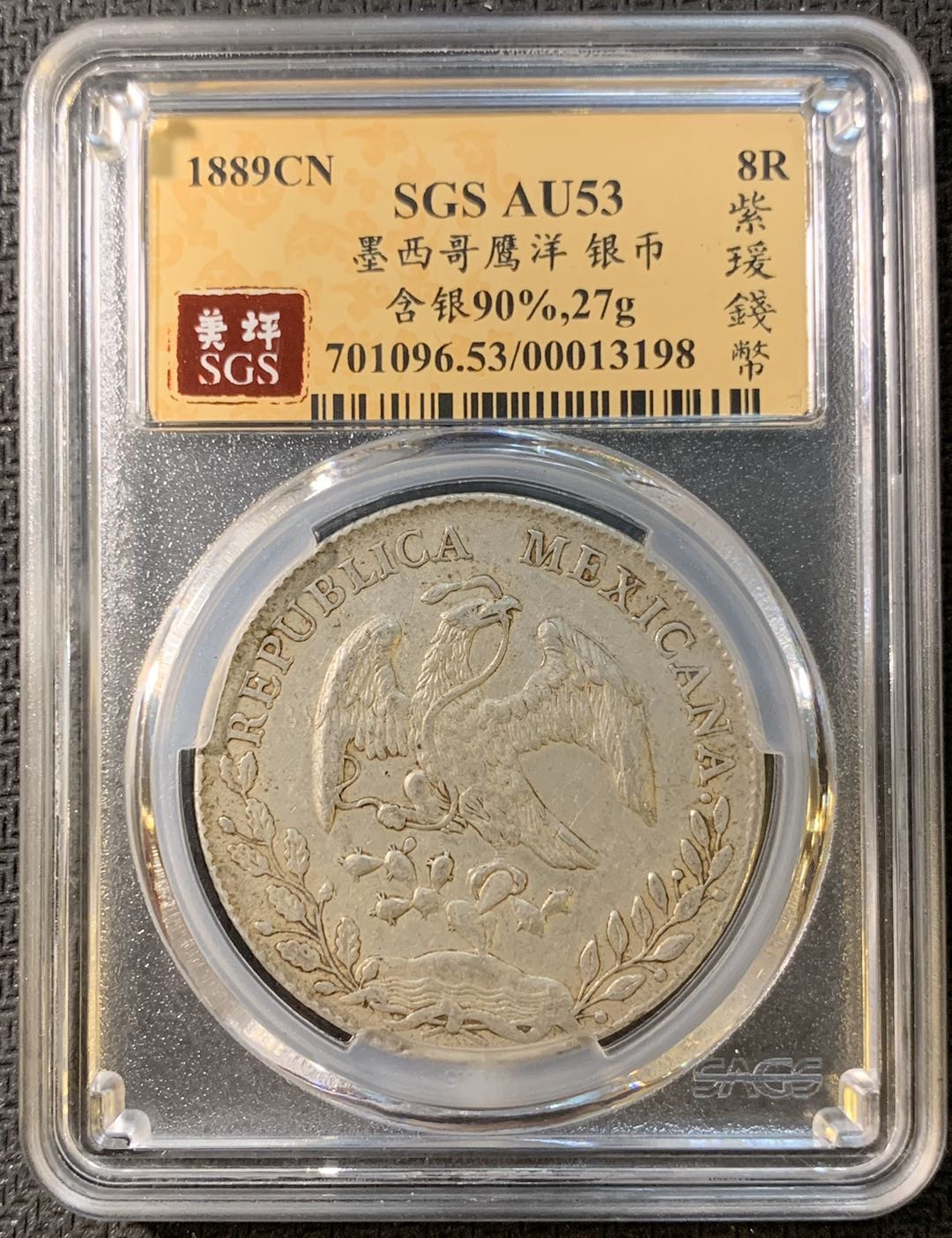 紫瑗钱币—微拍第四期 HKINF展销会特别场 鹰洋专场 花边鹰洋 1889 CN AM SGS AU53