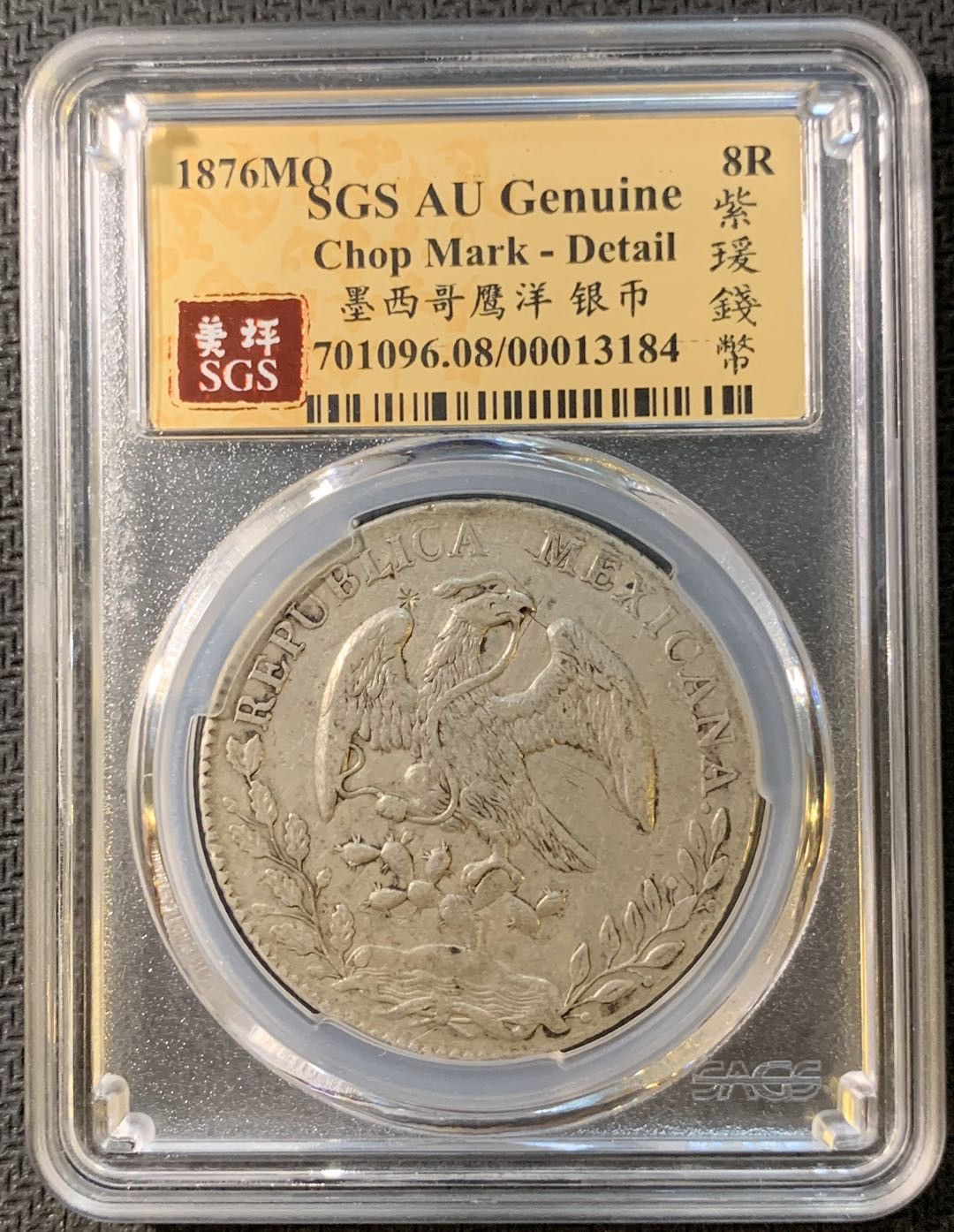 紫瑗钱币—微拍第四期 HKINF展销会特别场 鹰洋专场 花边鹰洋 1876 MO BH SGS AU Detail