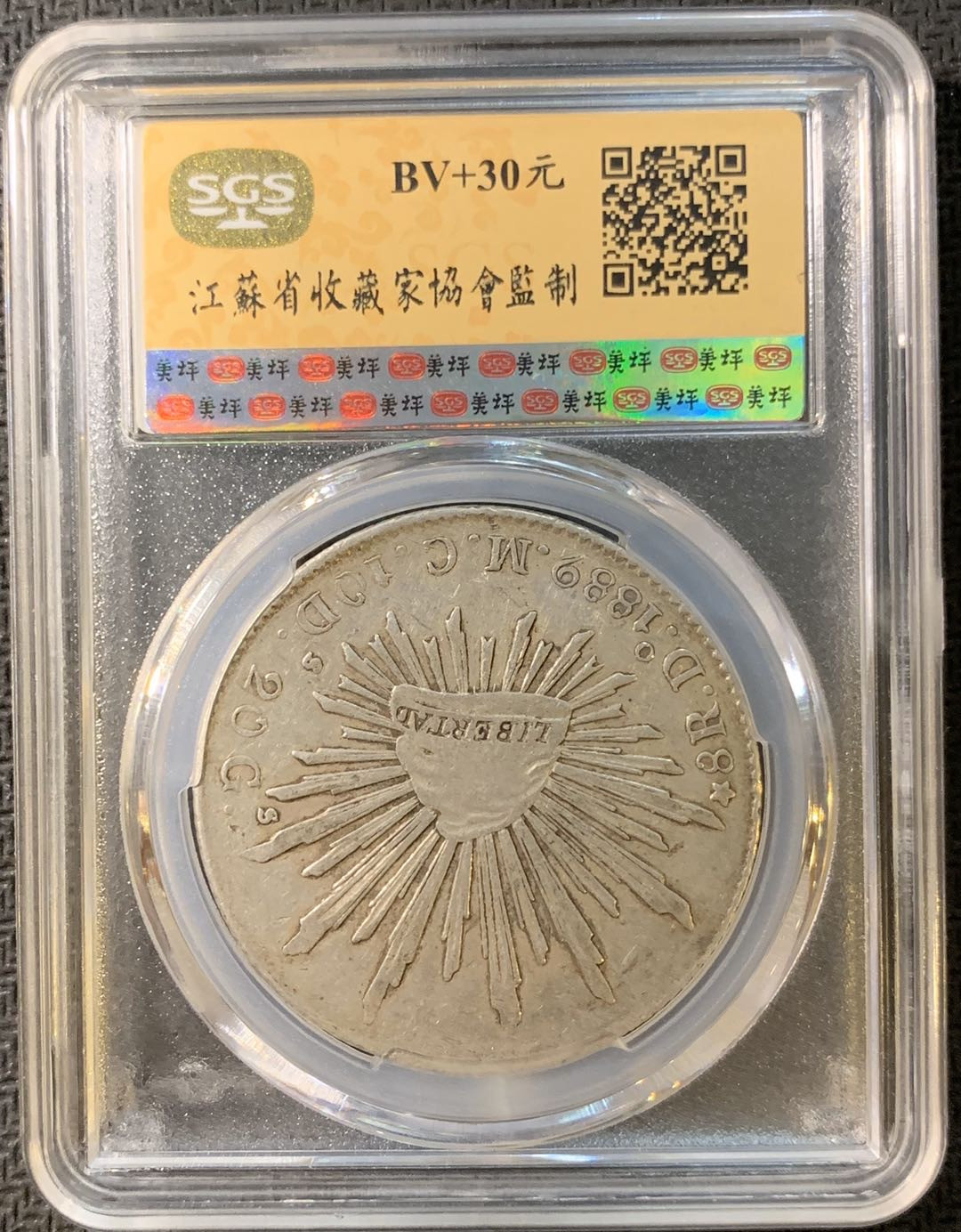 紫瑗钱币—微拍第四期 HKINF展销会特别场 鹰洋专场 花边鹰洋 1889 DO MC SGS AU58